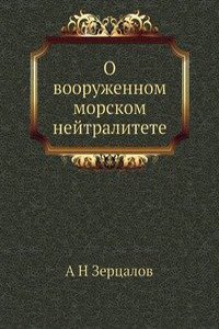 O vooruzhennom morskom nejtralitete