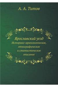 Ярославский уезд