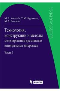Technology, Design and Simulation Methods for Silicon Integrated Circuits. Part 1. the Technological Processes of Manufacture of Silicon Integrated Circuits and Their Modeling