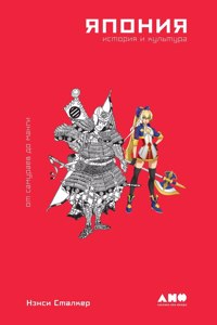 Япония. История и культура
