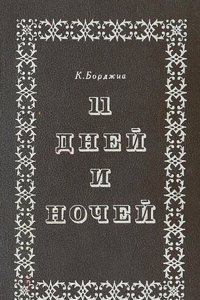 Sketches of Lower Canada, historical and descriptive