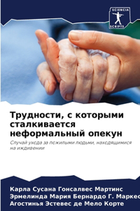 Трудности, с которыми сталкивается нефоl