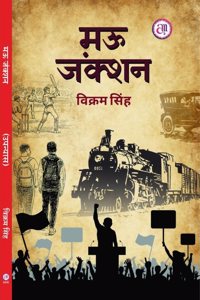MAU JUNCTION à¤®à¤Š à¤œà¤‚à¤•à¥�à¤¶à¤¨ (à¤µà¤¿à¤•à¥�à¤°à¤® à¤¸à¤¿à¤‚à¤¹ )
