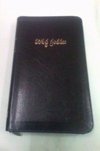 Telugu old version -thumb index, zip cover (leather bound)