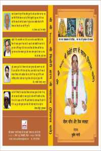 Shri Shri 1008 Shri Kishori Sharan Ji Maharaj (Baba Surdas Ji) Tilpat Wale