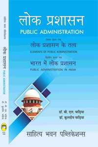 à¤²à¥‹à¤• à¤ªà¥�à¤°à¤¶à¤¾à¤¸à¤¨ ( Public Administration ) Book For Universities of Rajasthan