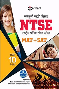 Sampurna Study Package NTSE (Rashtriya Pratibha Khoj Pariksha) MAT +SAT Class 10 ke Liye