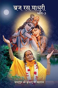 Braj Ras Madhuri - Vol-3 - Hindi