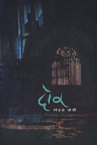 Dor (Marathi)