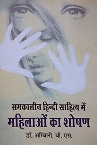Samkaleen Hindi Sahitya mein Mahilaon ka Shoshan