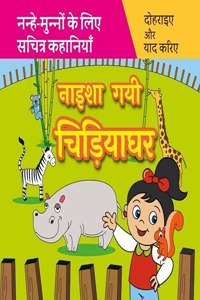 Naisha Gayi Chidiyaghar