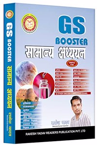 GS Booster Samanya Adhyayan HIndi Medium
