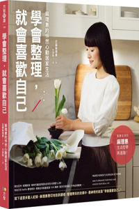 Marie Kondo's Kurashi at Home: How to Organize Your Space and Achieve Your Ideal Life