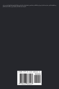 الظبية ابنة البئر وعدنان صائد الغزلان