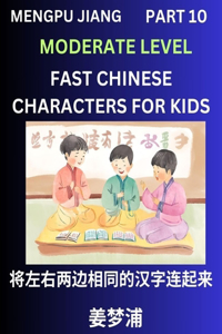 Chinese Character Moderate Level Test Series for Kids (Part 10) - Easy Mandarin Chinese Character Recognition Puzzles, Simple Mind Games to Fast Learn Reading Simplified Characters