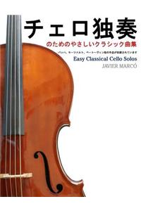 Easy Classical Cello Solos