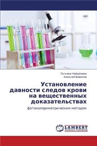 Ustanovlenie Davnosti Sledov Krovi Na Veshchestvennykh Dokazatel'stvakh