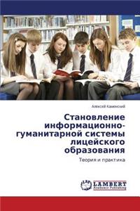 Stanovlenie Informatsionno-Gumanitarnoy Sistemy Litseyskogo Obrazovaniya
