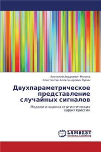 Dvukhparametricheskoe Predstavlenie Sluchaynykh Signalov
