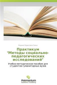 Praktikum Metody Sotsial'no-Pedagogicheskikh Issledovaniy