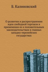 O razvitii i rasprostranenii idei svobodnoj torgovli i primenenii ee k polozhitelnym zakonodatelstvam v glavnyh zapadno-evropejskih gosudarstvah
