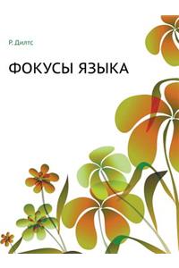 Fokusy Yazyka