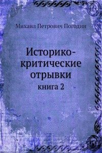 Istoriko-kriticheskie otryvki