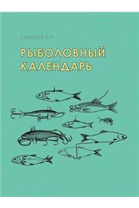 Рыболовный календарь