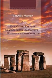 Albania Caucasus to albanahov Scotland. On the trail of black Celts