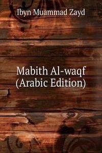 Mabith Al-waqf (Arabic Edition)