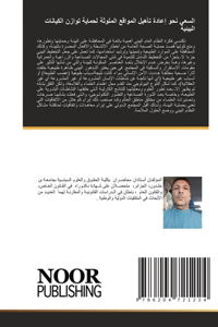السعي نحو إعادة تأهيل المواقع الملوثة لح