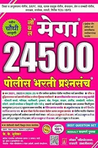 Noble/ Nobel Mega 24500 Police Bharti Prashnasanch K.K Bhutekar/à¤¨à¥‹à¤¬à¤² à¤®à¥‡à¤—à¤¾ 24500 à¤ªà¥‹à¤²à¤¿à¤¸ à¤­à¤°à¤¤à¥€ à¤ªà¥�à¤°à¤¶à¥�à¤¨à¤¸à¤‚à¤š à¤•à¥‡.à¤•à¥‡ à¤­à¥‚à¤¤à¥‡à¤•à¤°-4th Edition- 2025