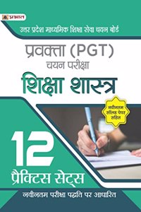 Uttar Pradesh Madhyamik Shiksha Seva Chayan Board Pravakta (Pgt) Chayan Pareeksha, Shiksha Shastra 12 Practice Sets