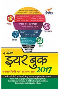 The Mega Year Book 2017 - Current Affairs & General Knowledge for Competitive Exams