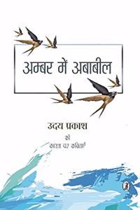 Ambar Mein Ababeel (Hindi Edition)