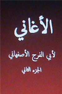 Al Aghani Lil Asfahani Part II