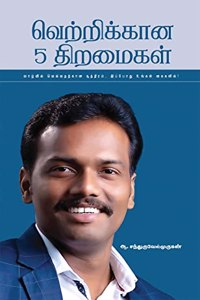 Vetrikkana 5 thiramaigal / à®µà¯†à®±à¯�à®±à®¿à®•à¯�à®•à®¾à®© 5 à®¤à®¿à®±à®®à¯ˆà®•à®³à¯� : Chandru Akash Book