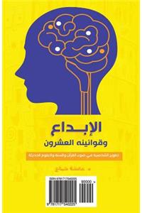 The 20 Rules of Creativity (Arabic Version)