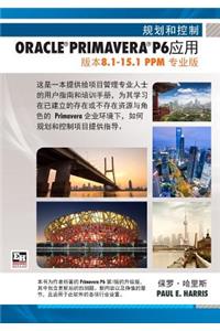 Planning and Control Using Oracle Primavera P6 Versions 8.1 to 15.1 PPM Professional - Chinese Text
