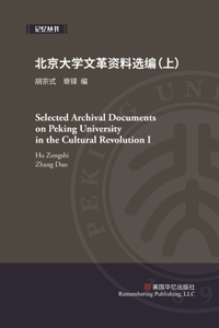 Selected Archival Documents on Peking University in the Cultural Revolution (1)