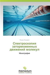 Spektroskopiya Zatormozhennykh Dvizheniy Molekul