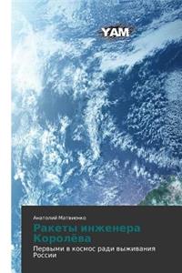 Rakety Inzhenera Korolyeva