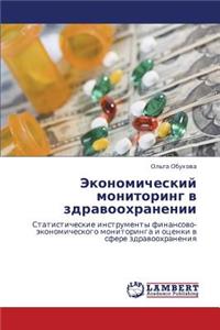 Ekonomicheskiy monitoring v zdravookhranenii