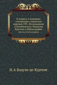 K voprosu o vzaimnyh otnosheniyah slavyanskih narechij