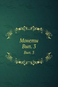 Monety tsarstvovaniya Imperatora Pavla I i Imperatora Aleksandra I