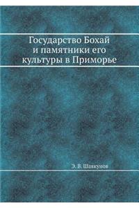 Gosudarstvo Bohaj I Pamyatniki Ego Kul'tury V Primor'e