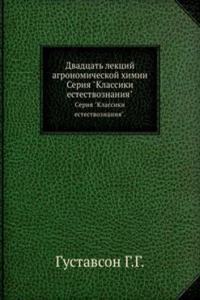 Dvadtsat lektsij agronomicheskoj himii