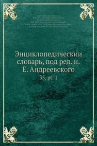 Entsiklopedicheskii slovar, pod red. i.E. Andreevskogo