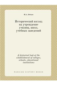 A Historical Look at the Establishment of Colleges, Schools, Educational Institutions