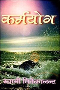 Karma Yoga (Hindi)